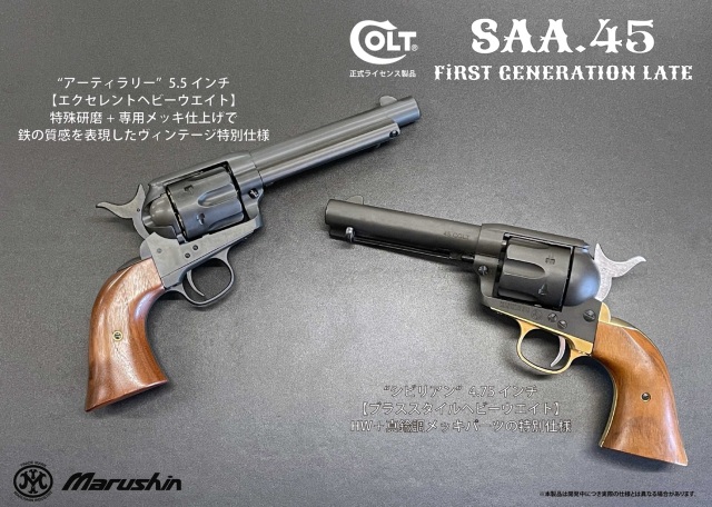 ☆送料無料☆マルシン(Marushin) Colt SAA.45 1st(後期) キャバルリー