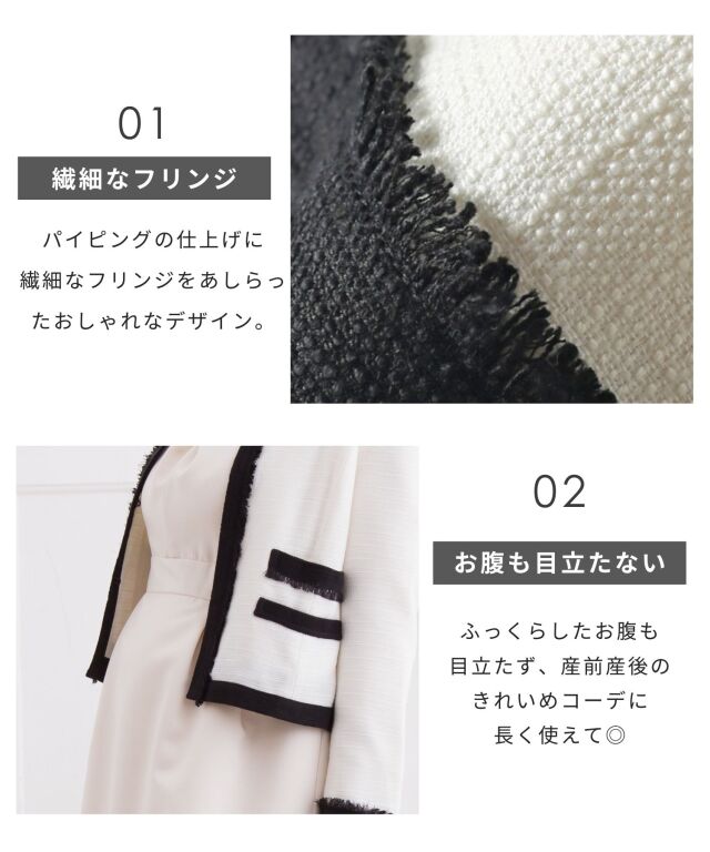 モノトーンココツイード ノーカラージャケット 産前産後兼用