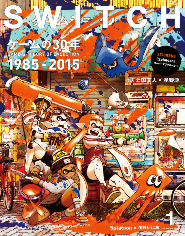 SWITCH Vol.34 No.1 ゲームの30年 1985-2015
