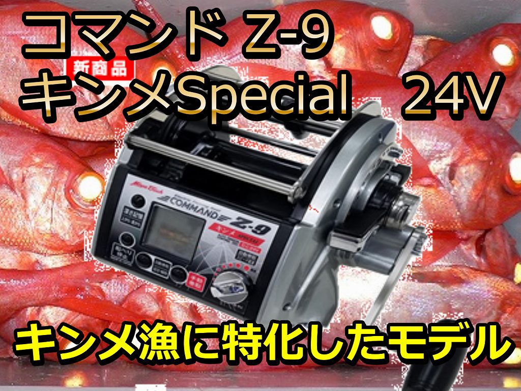 ミヤマエ コマンド CZ9