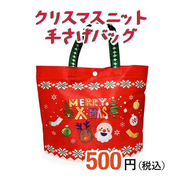 キューブてさげバッグツリー|クリスマス商品|お菓子の詰め合わせの通販