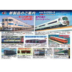 マイクロエース A6444 キハ33-1001+キハ47-80 首都圏色 2両セット