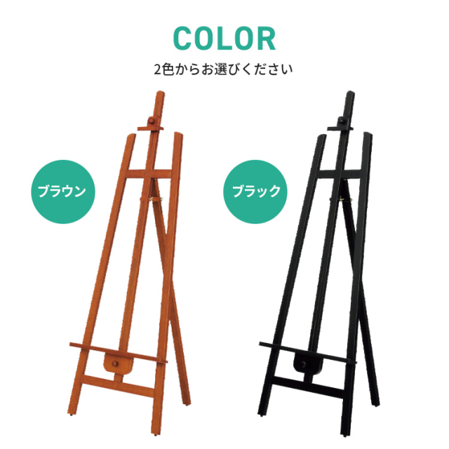 木製イーゼル MS553 MS554 屋内 (B1/A1/B2/A2 サイズ対応) パネル