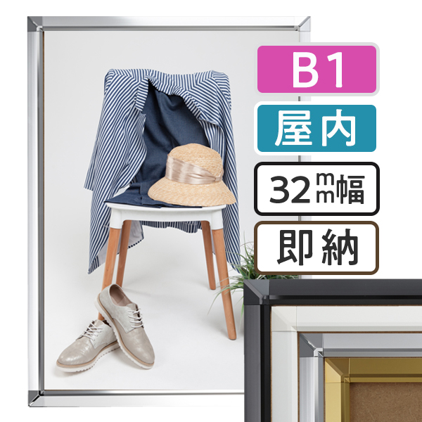 ポスターグリップ B1 屋内用 PG-32S | 728×1030 即納可