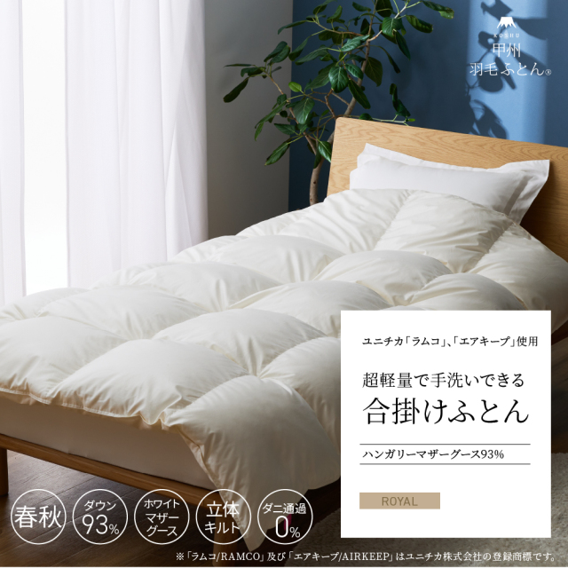 軽く、暖かく、ちょうどよい温かさをお届けします。「ハンガリー