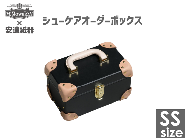 M.MOWBRAY別注 安達紙器シューケアBOX SSサイズ M.MOWBRAY公式