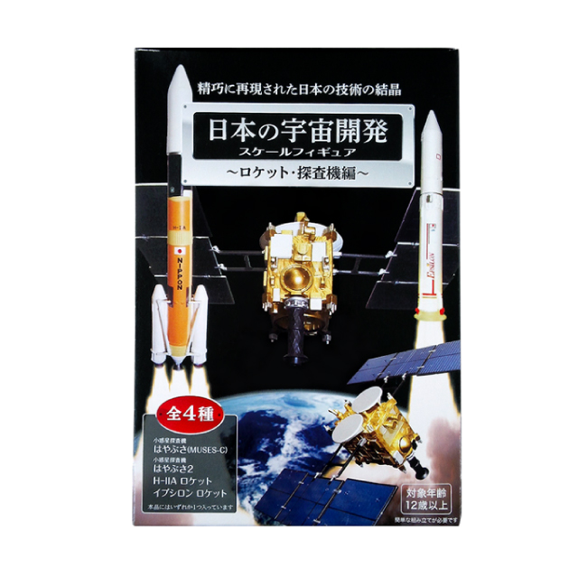 オフィシャルグッズ】日本の宇宙開発スケールフィギュア ［ロケット