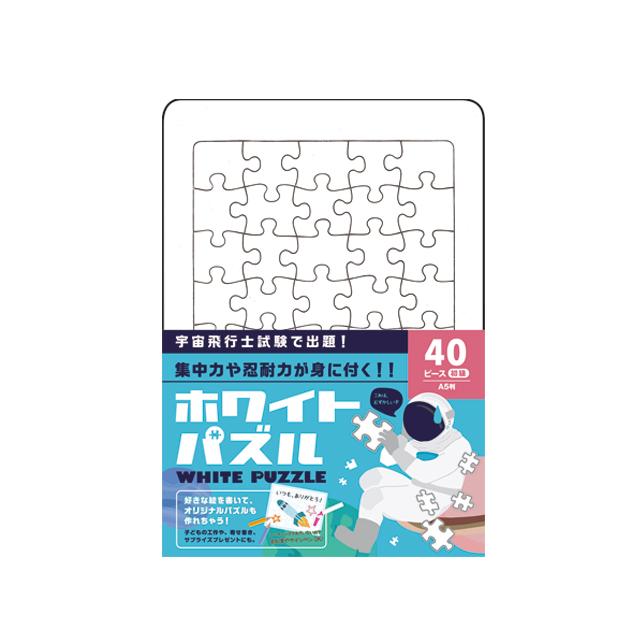 宇宙グッズ】ホワイトパズル S (初級）[40ピース/A5版]