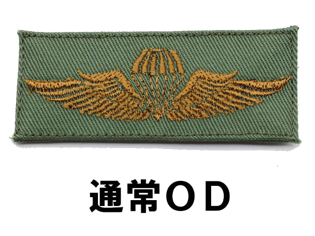 陸上自衛隊 空挺徽章 レプリカ【ゆうパケット可】