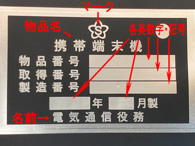 自衛隊銘板風アルミシール【ゆうパケット可】