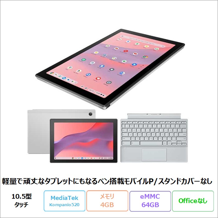 ASUS Chromebook CM30 Detachable 2in1 ノートパソコン CM3001DM2A