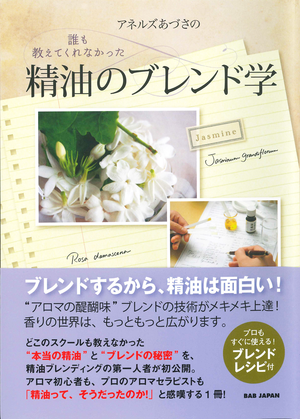 書籍 マタニティアロマセラピーコンプリートブック
