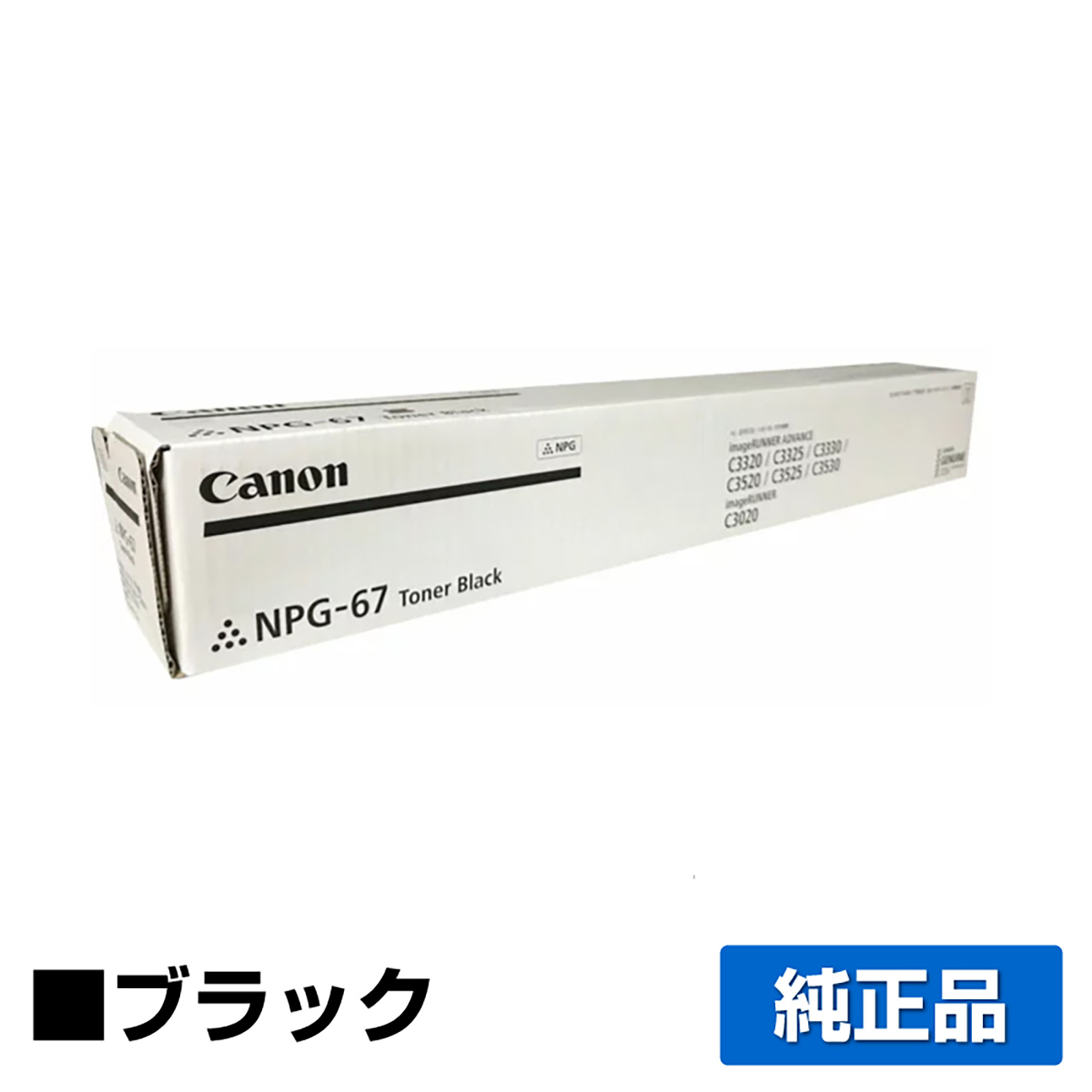 キヤノン（CANON）NPG 67 マゼンタ トナー｜純正トナーのサンコー