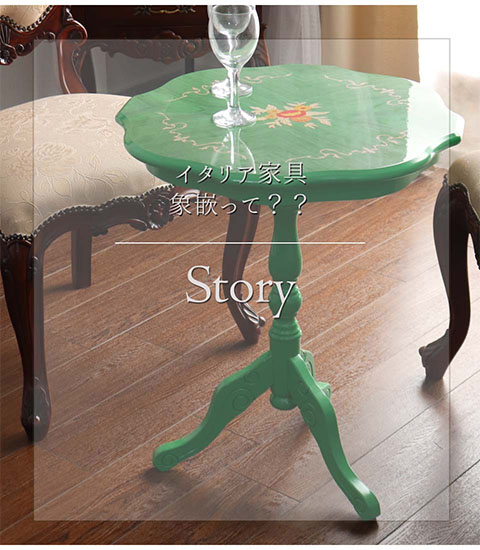 イタリア製 象嵌コーヒーテーブル（サイドテーブル） グリーン｜Y-KAGU
