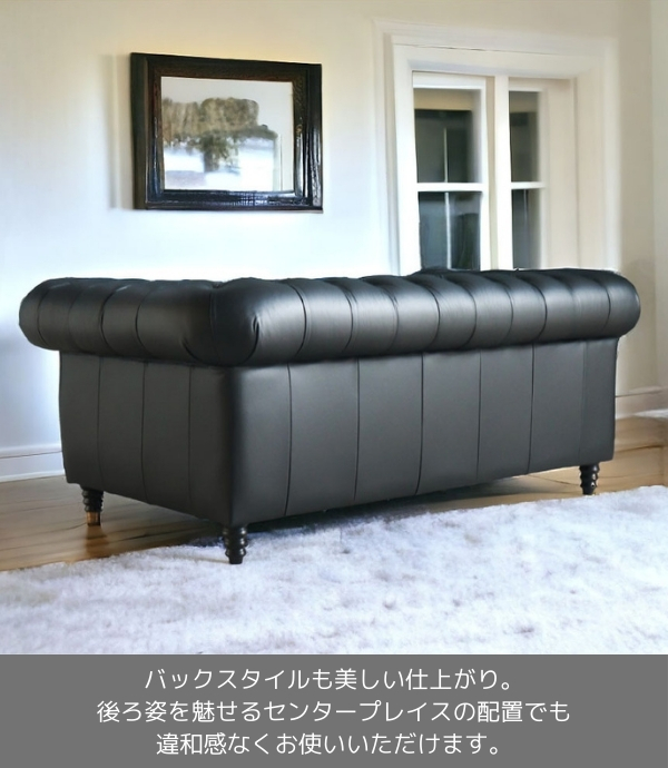 輸入家具 チェスターフィールド ソファ 3人掛け ブラックレザー