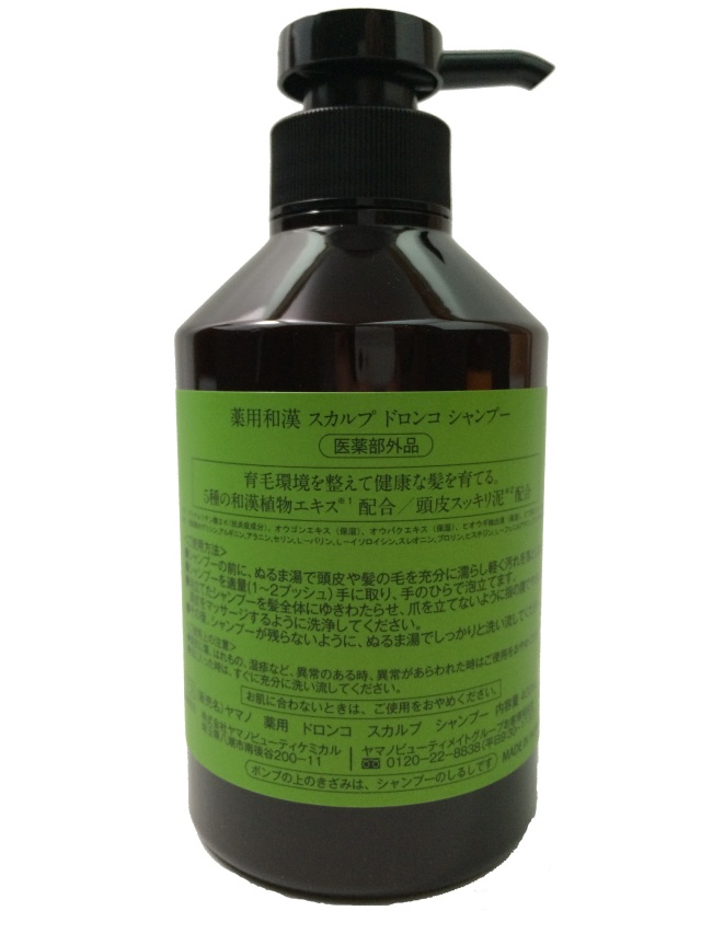 薬用和漢スカルプ ヘアケアセット 山野愛子 ヤマノ肌 山野愛子どろんこ