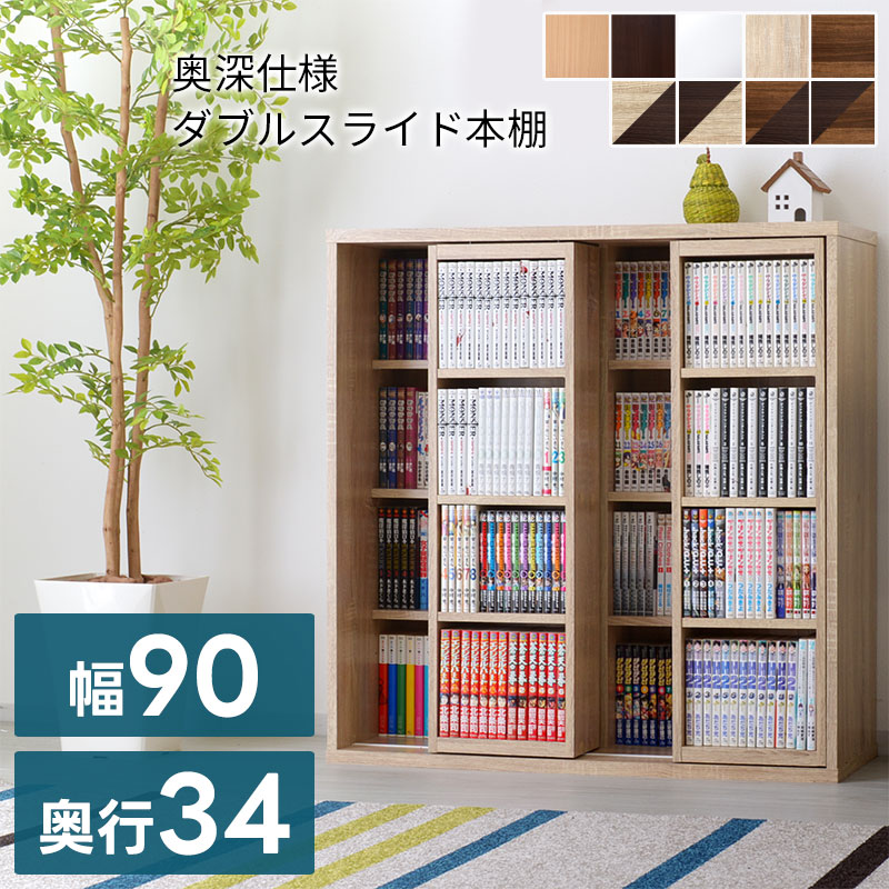 本棚 スライド キッズ 奥深 薄型 ダブルスライド シェルフ｜激安
