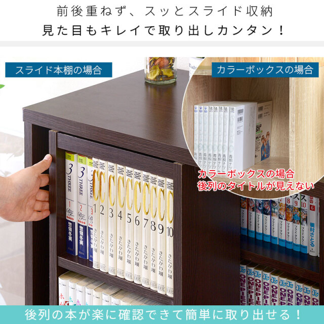 本棚 スライド キッズ 奥深 薄型 ダブルスライド シェルフ｜激安