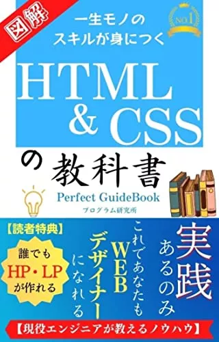2025最新】HTML学習本おすすめ15選｜CSSを学べる参考書・書籍も