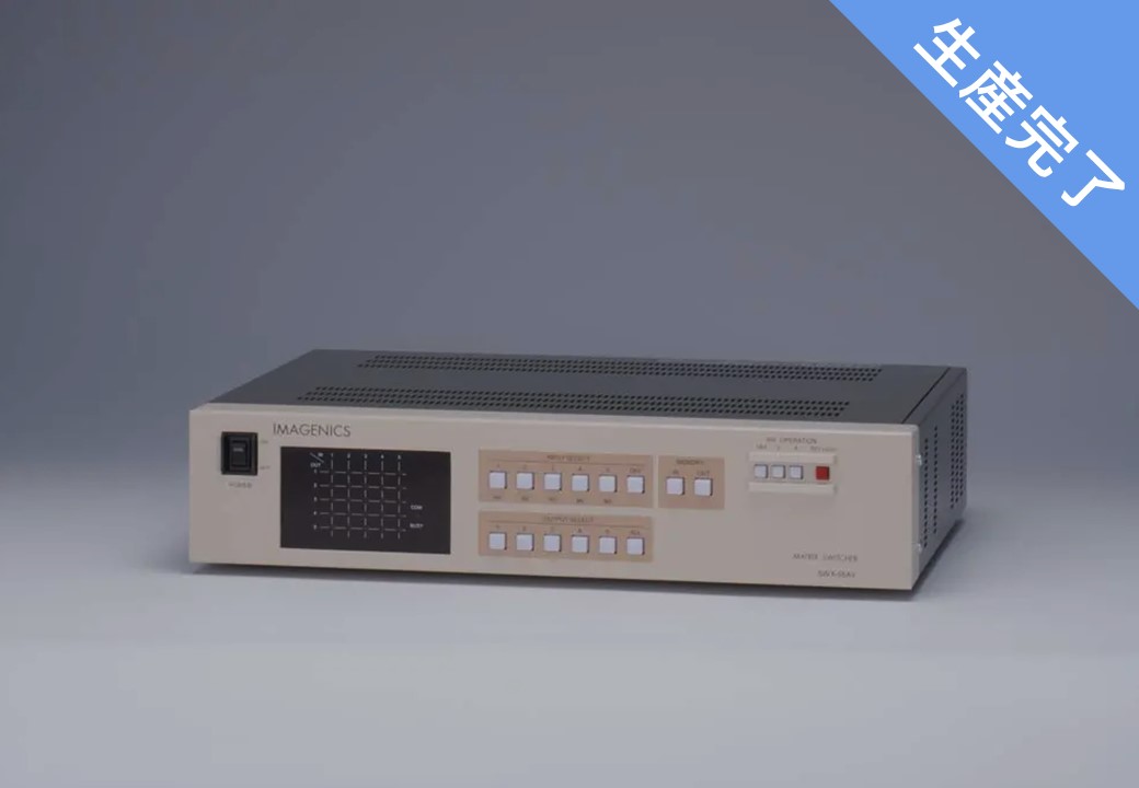 SWX-55AV ｜IMAGENICS