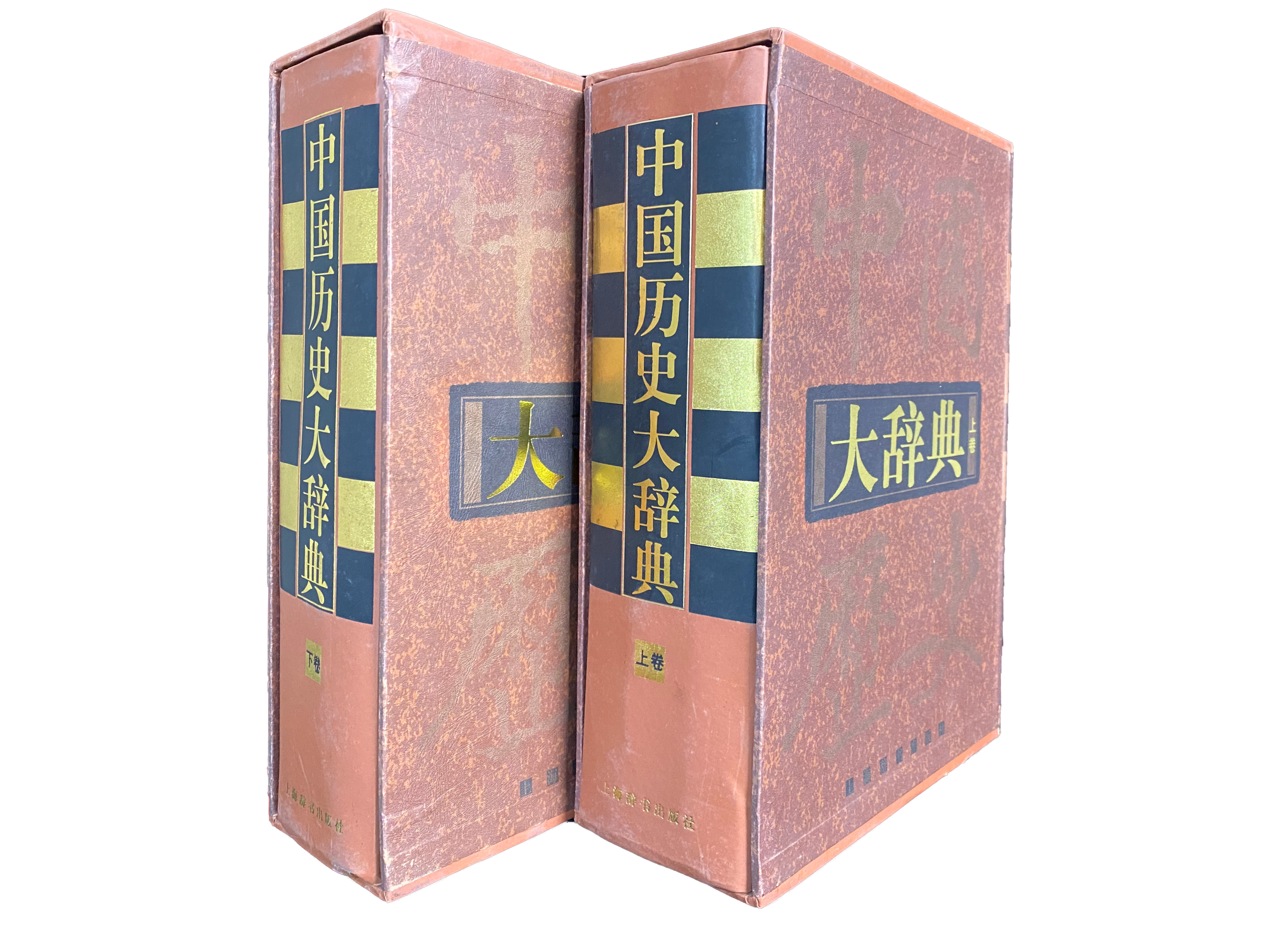 谭其骧诞辰110年︱葛剑雄：谭先生与《中国历史大辞典》