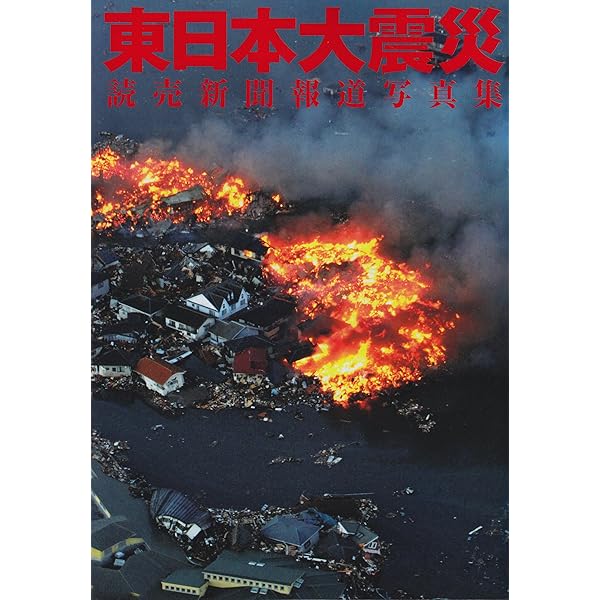 特別報道写真集 平成の三陸大津波 (2011.3.11東日本大震災 岩手の記録