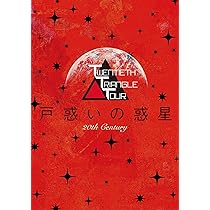 Amazon.co.jp: TWENTIETH TRIANGLE TOUR vol.2 カノトイハナサガモノラ