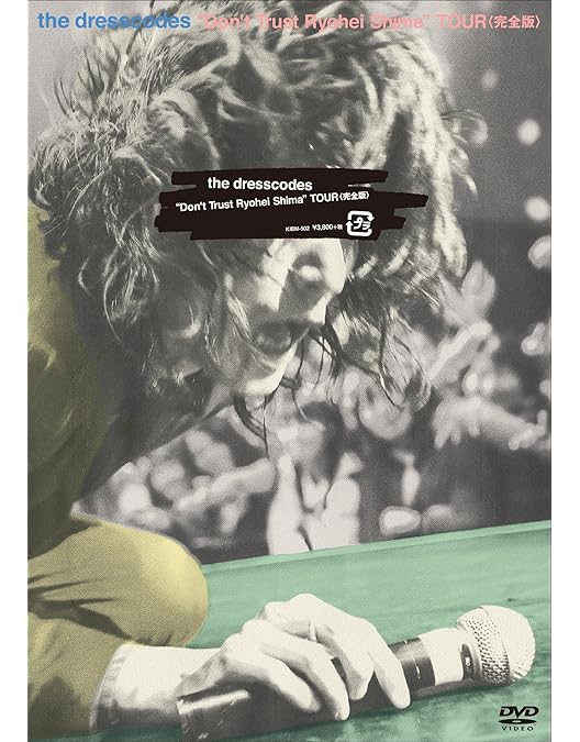 Amazon.co.jp: 完全犯罪、或いはそれに似た -毛皮のマリーズ ラスト