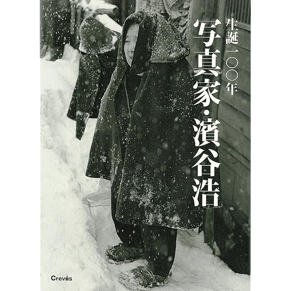 雪国 (1977年) (ソノラマ写真選書〈1〉) |本 | 通販 | Amazon