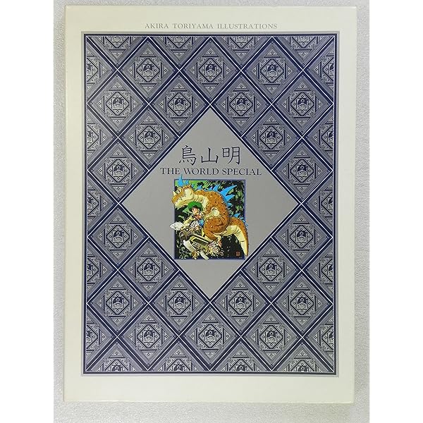 Amazon.co.jp: 鳥山明 THE WORLD アニメスペシャル : 週刊少年ジャンプ