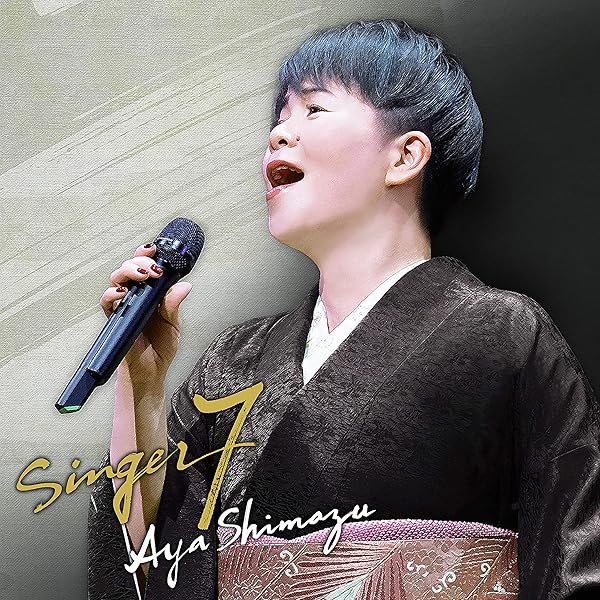 Amazon | SINGER9 - 島津亜矢 | 島津亜矢 | 演歌 | ミュージック