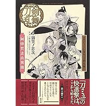 戯曲 ミュージカル『刀剣乱舞』 幕末天狼傳 | 御笠ノ 忠次, 「刀剣乱舞