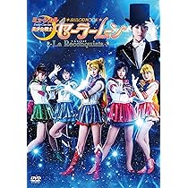 Amazon.co.jp: ミュージカル「美少女戦士セーラームーン」-Un Nouveau