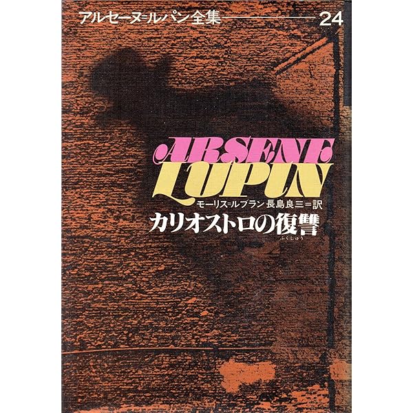813 | モーリス ルブラン, 大友 徳明 |本 | 通販 | Amazon