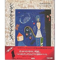 宮沢賢治絵童話集 (11) | 宮沢 賢治, 北見 隆, きたの じゅんこ |本