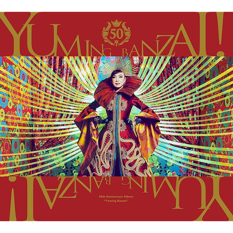 Amazon.co.jp: 松任谷由実 : 【Amazon.co.jp限定】Wormhole / Yumi