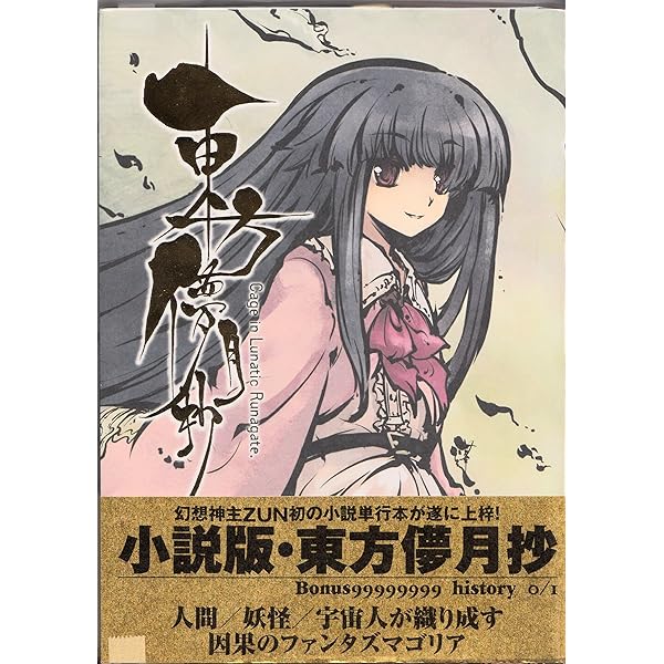 Amazon.co.jp: 東方三月精 Eastern and Little Nature Deity