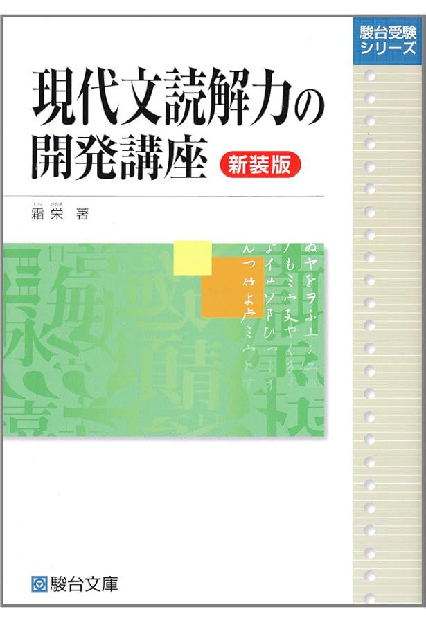 ライジング現代文: 最高レベルの学力養成 出題の意図を見抜く | 内野