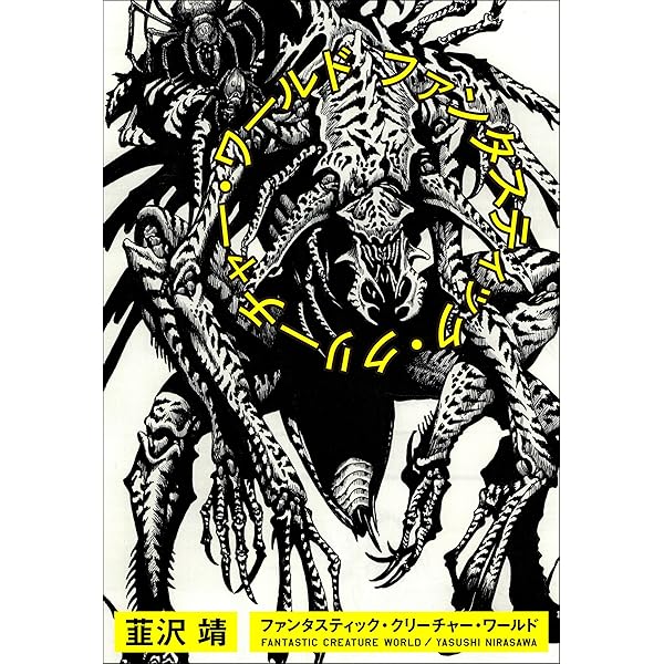 Amazon.co.jp: NIRA WORKS 韮沢靖立体作品集 電子版 電子書籍: 韮沢 靖