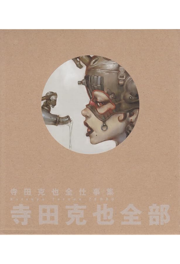 西遊奇伝・大猿王 2 (愛蔵版コミックス) | 寺田 克也 |本 | 通販 | Amazon