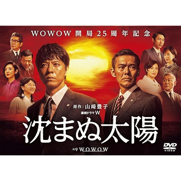 Amazon.co.jp: 大地の子 全集 : 仲代達矢, 上川隆也, 宇津井健, 田中好