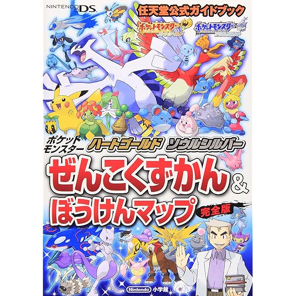 Amazon.co.jp: ポケットモンスター ハートゴールド・ソウルシルバー