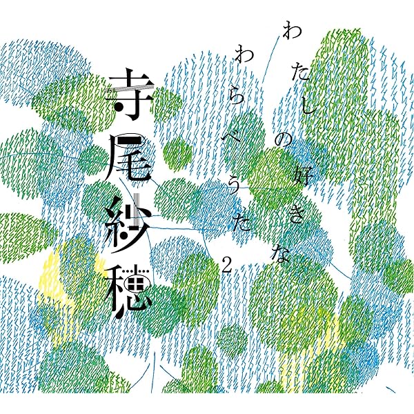 Amazon.co.jp: 寺尾紗穂 EARLY YEARS LP BOX 2006-2012 (限定盤)(6枚組