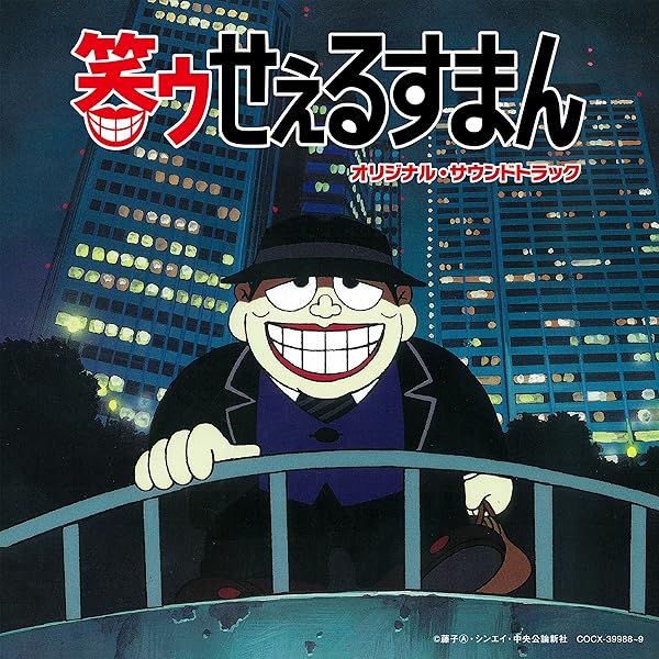 Amazon.co.jp: 笑ゥせぇるすまん [完全版] DVD-BOX : 藤子不二雄A: DVD