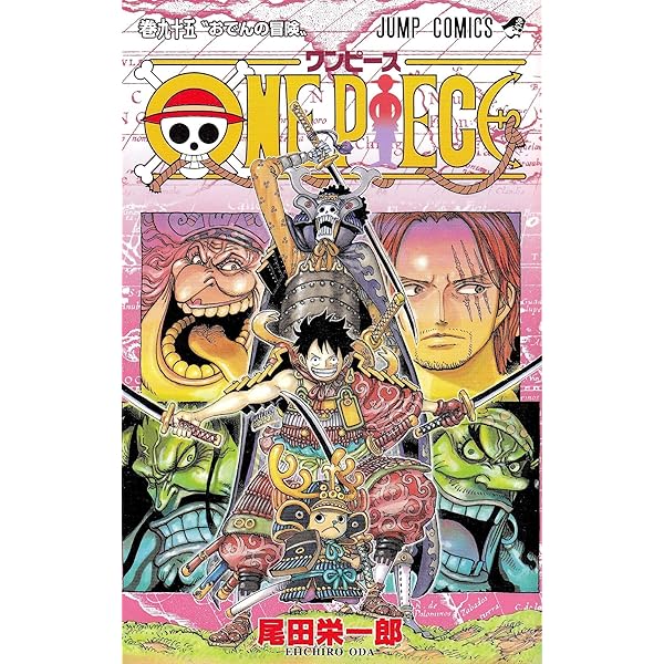 ONE PIECE 96 (ジャンプコミックス) | 尾田 栄一郎 |本 | 通販 | Amazon