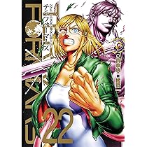 テラフォーマーズ 通常版 22 | 橘 賢一, 貴家 悠 |本 | 通販 | Amazon