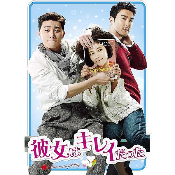 Amazon.co.jp: 彼女はキレイだった DVD-BOX : 中島健人, 小芝風花