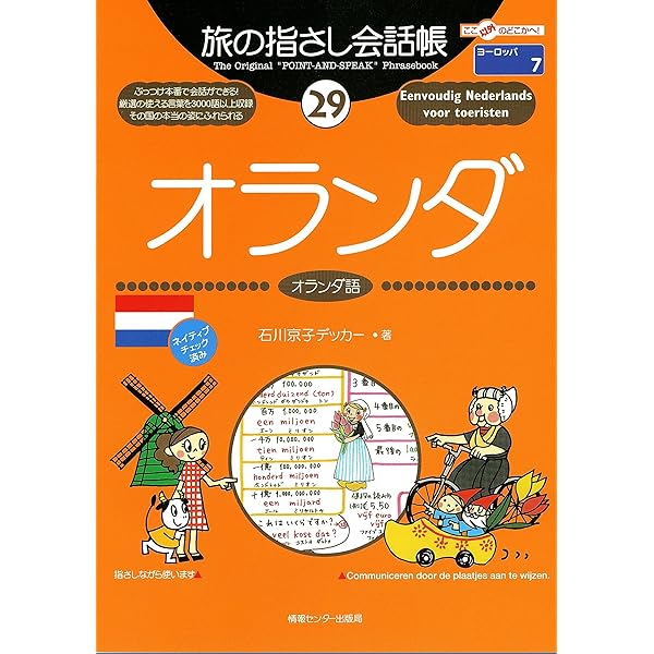 旅の指さし会話帳47モロッコ（モロッコ語） 旅の指さし会話帳