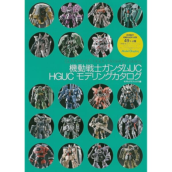MSVモデリングカタログ―1/144+α | 月刊モデルグラフィックス |本