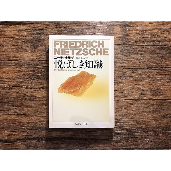Amazon.co.jp: ニ-チェ全集 (14) (ちくま学芸文庫 ニ 1-14